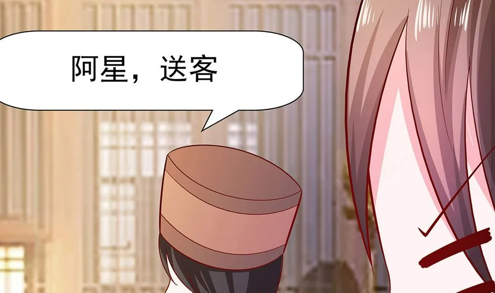 第12话 崔姨娘请的人到了 第24页