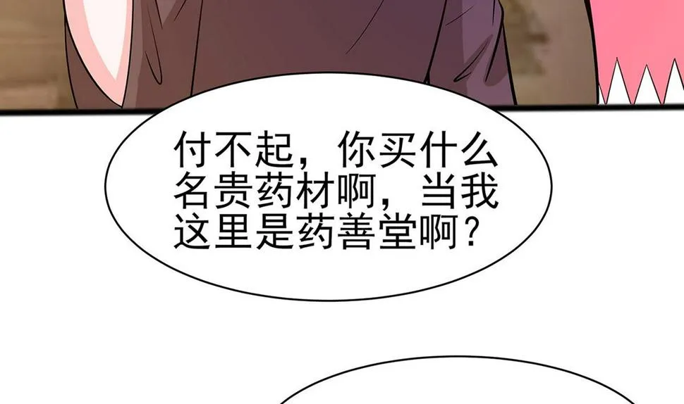 第12话 崔姨娘请的人到了 第26页