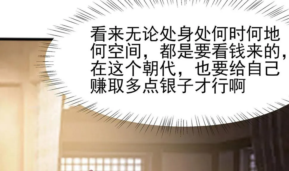 第12话 崔姨娘请的人到了 第29页