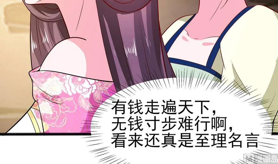 第12话 崔姨娘请的人到了 第31页