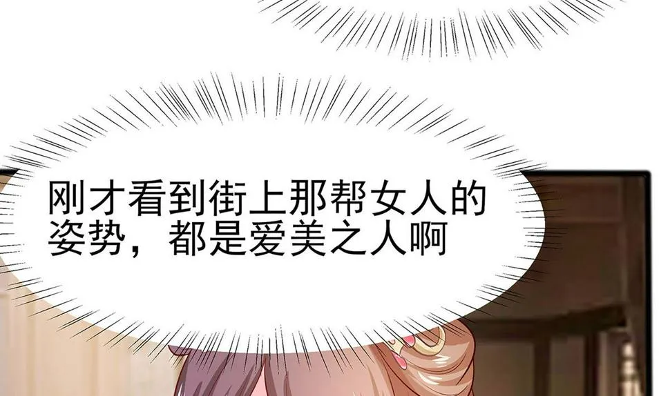 第12话 崔姨娘请的人到了 第32页