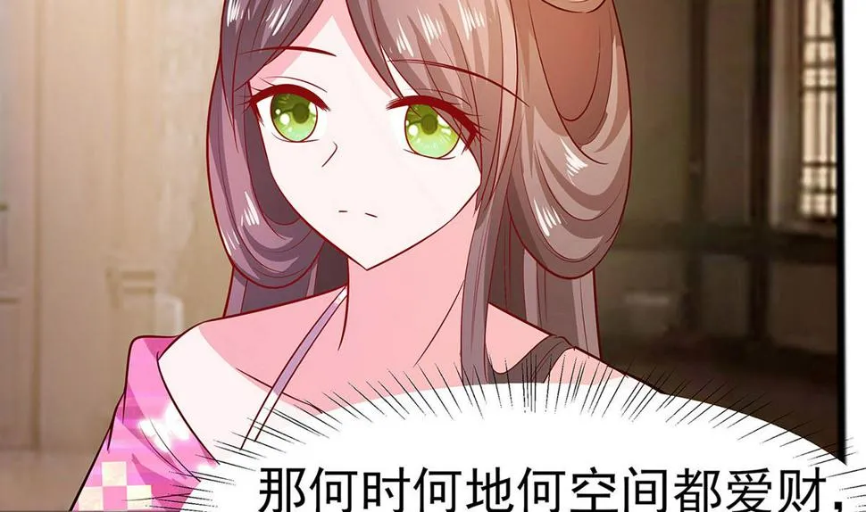 第12话 崔姨娘请的人到了 第33页