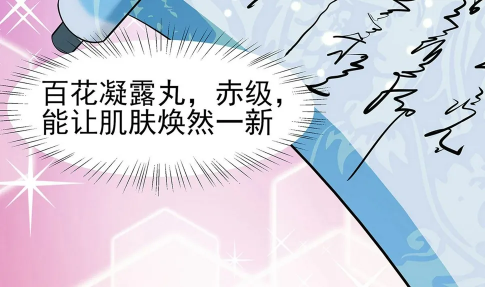 第12话 崔姨娘请的人到了 第35页