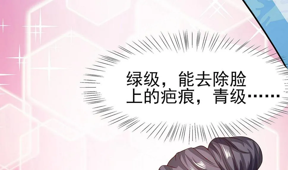 第12话 崔姨娘请的人到了 第36页