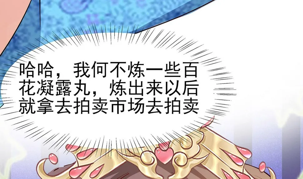第12话 崔姨娘请的人到了 第39页