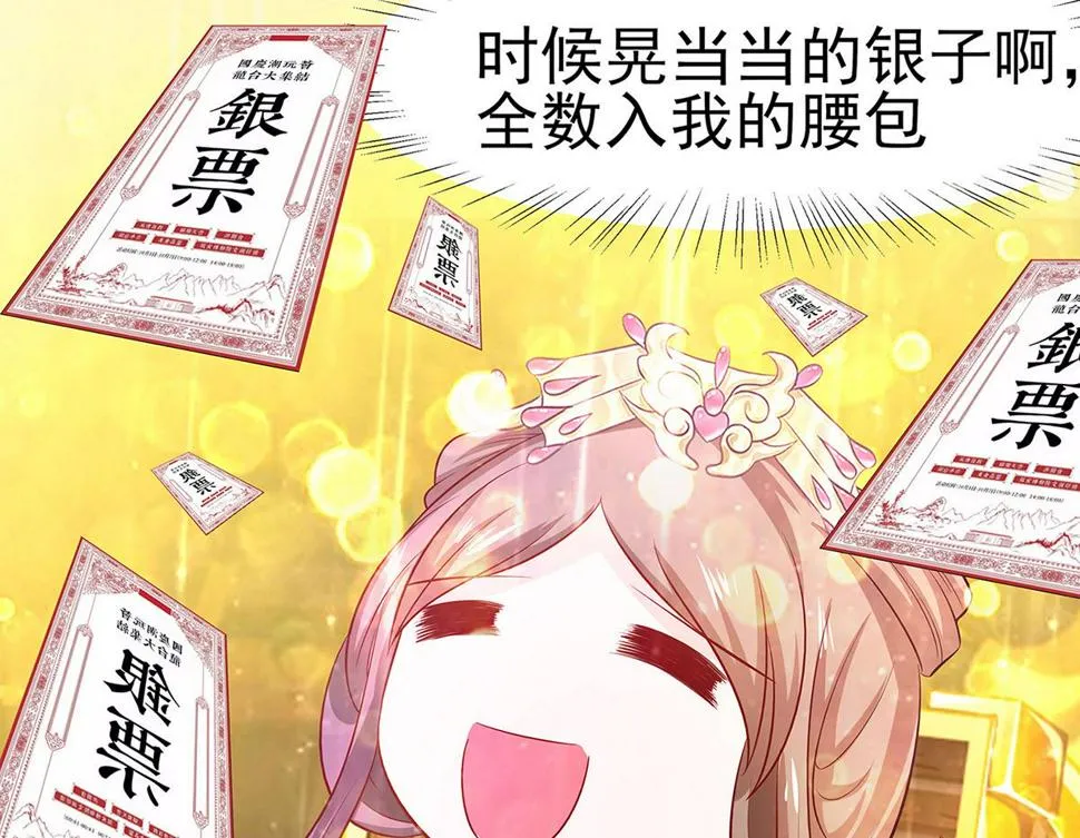 第12话 崔姨娘请的人到了 第42页