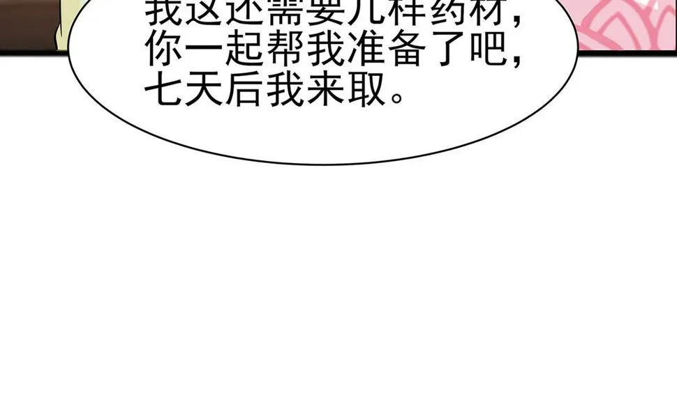 第12话 崔姨娘请的人到了 第47页
