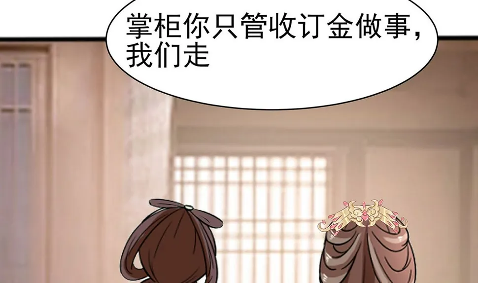 第12话 崔姨娘请的人到了 第51页