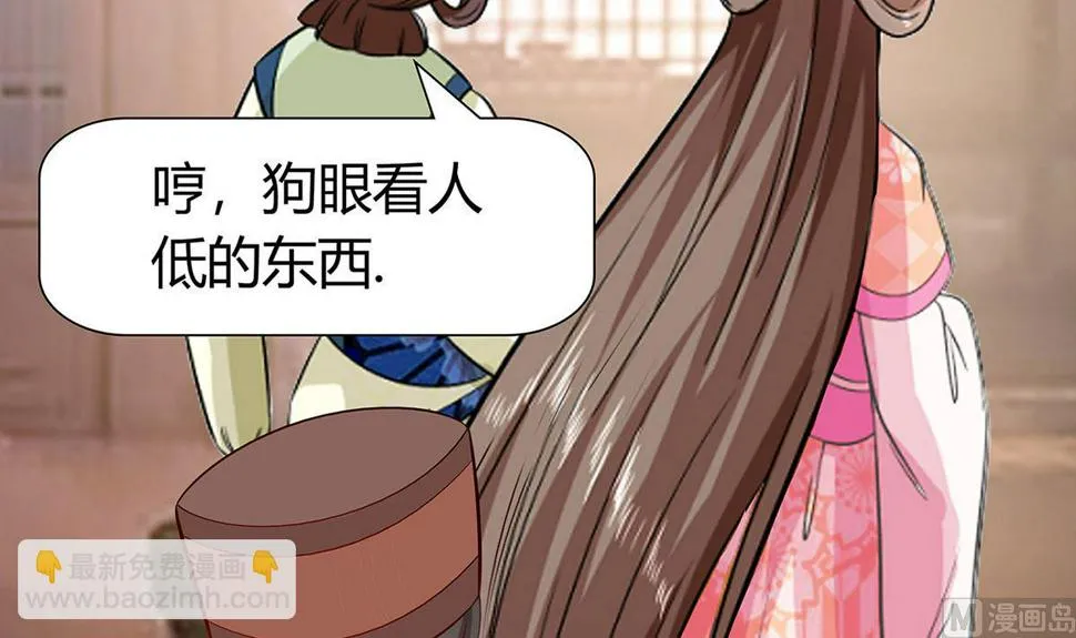 第12话 崔姨娘请的人到了 第52页