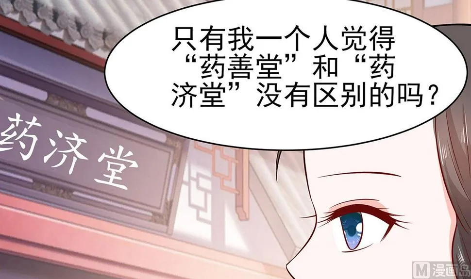 第12话 崔姨娘请的人到了 第55页