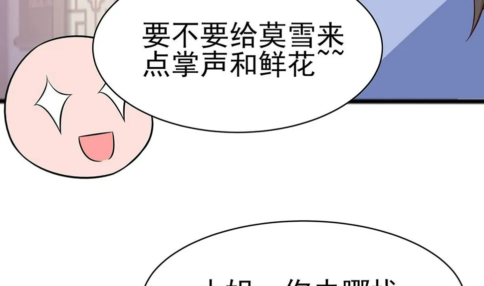 第12话 崔姨娘请的人到了 第57页