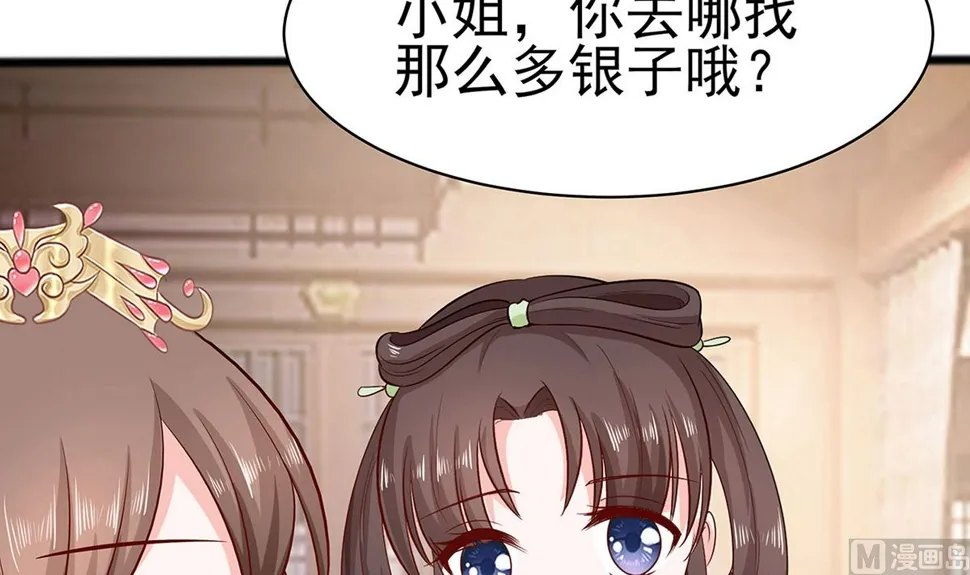 第12话 崔姨娘请的人到了 第58页