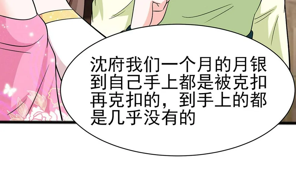 第12话 崔姨娘请的人到了 第60页