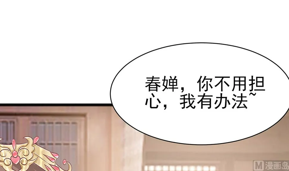 第12话 崔姨娘请的人到了 第61页