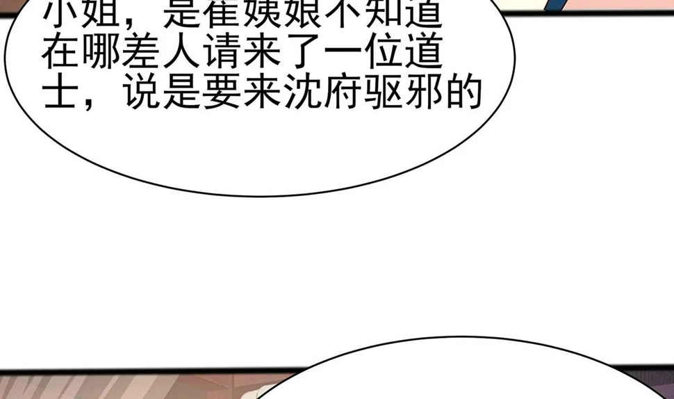第12话 崔姨娘请的人到了 第68页