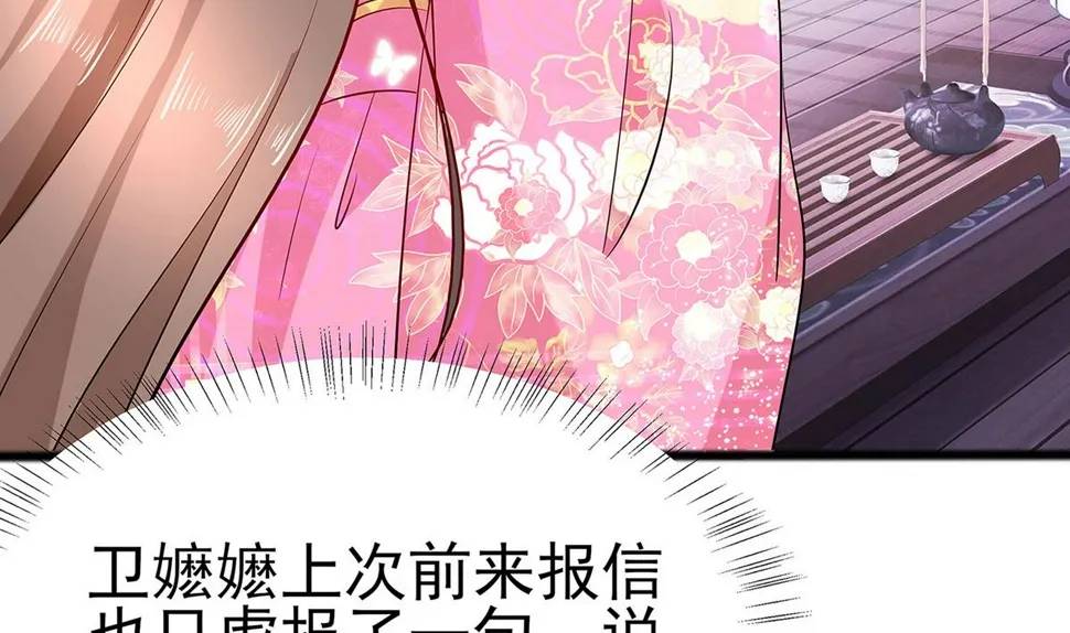 第12话 崔姨娘请的人到了 第71页