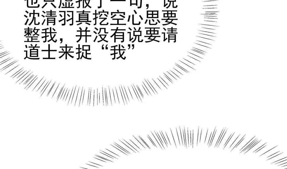 第12话 崔姨娘请的人到了 第72页