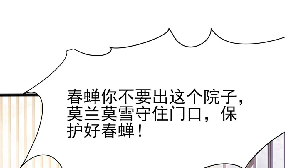 第12话 崔姨娘请的人到了 第74页