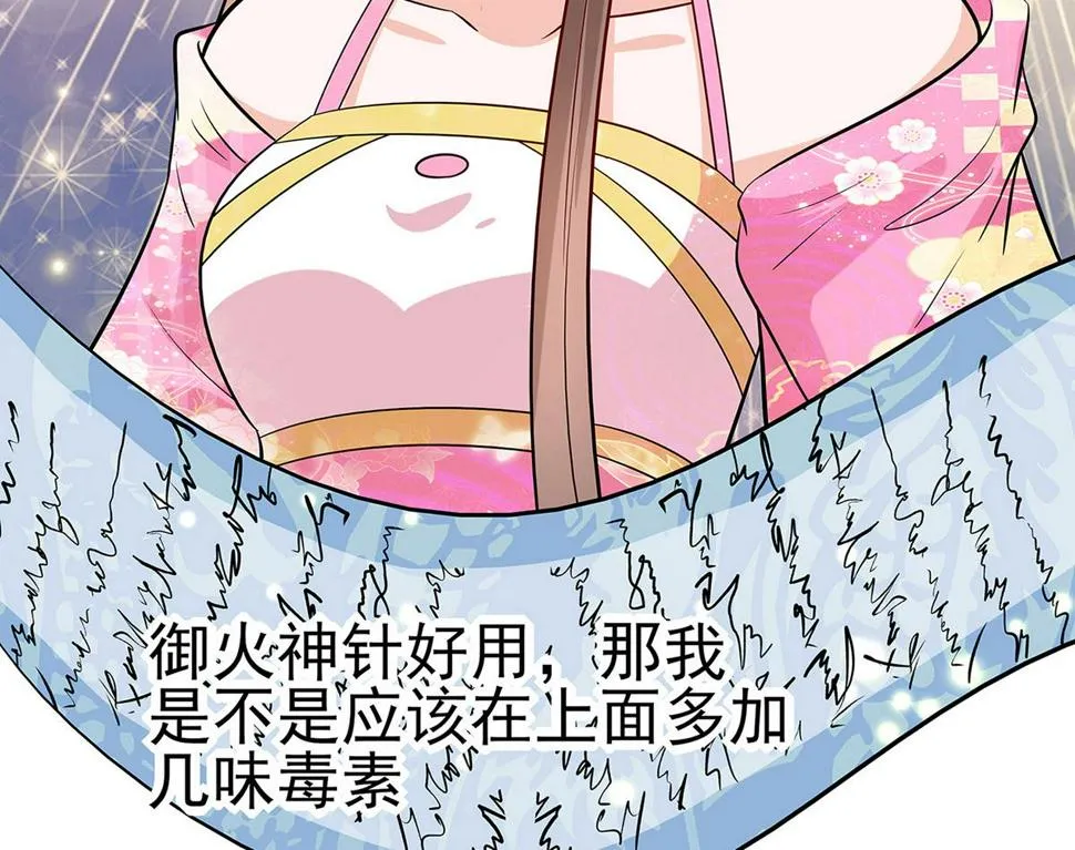 第12话 崔姨娘请的人到了 第81页