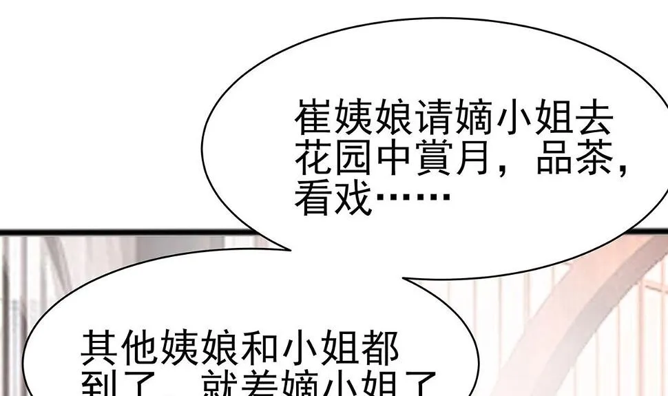 第13话 清宜邪物附身 第2页