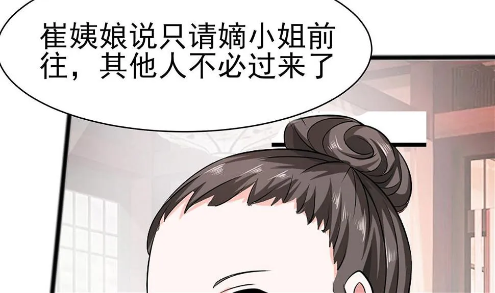 第13话 清宜邪物附身 第6页