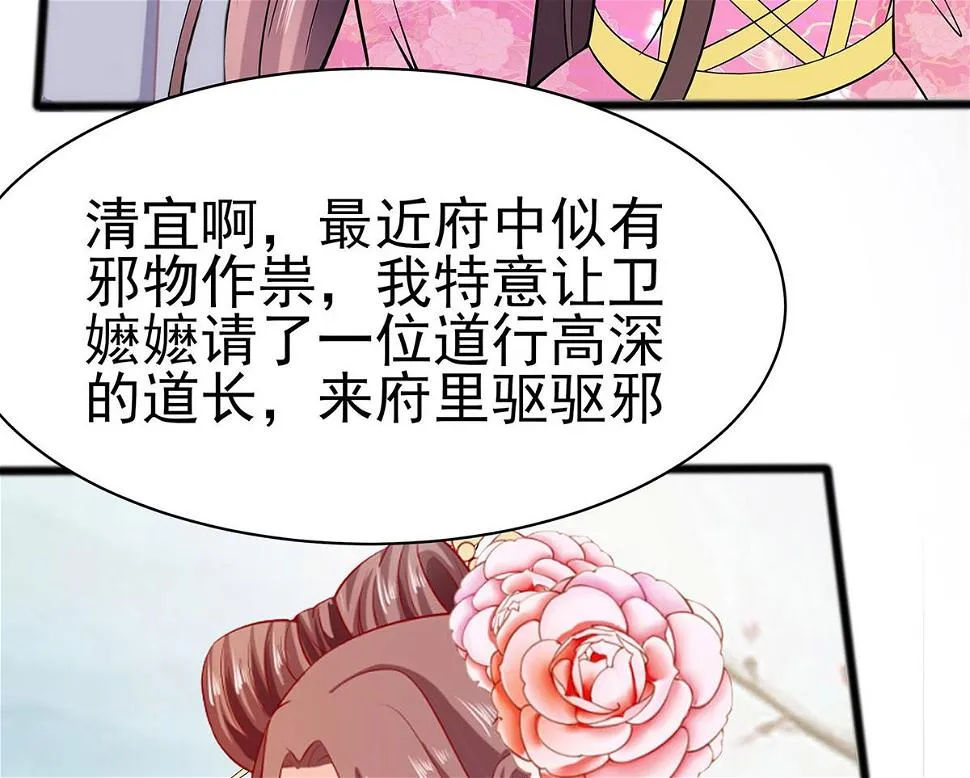 第13话 清宜邪物附身 第20页