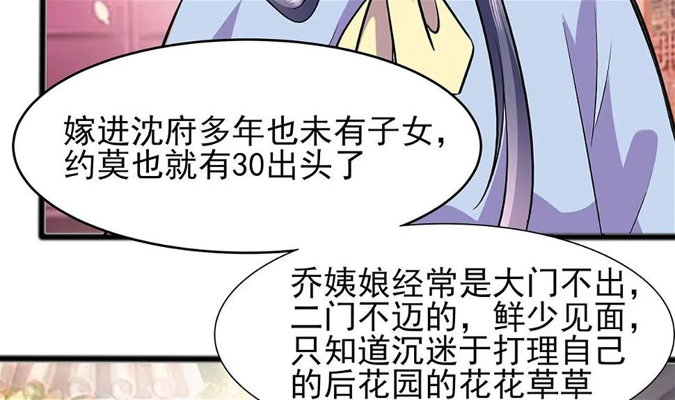 第13话 清宜邪物附身 第29页