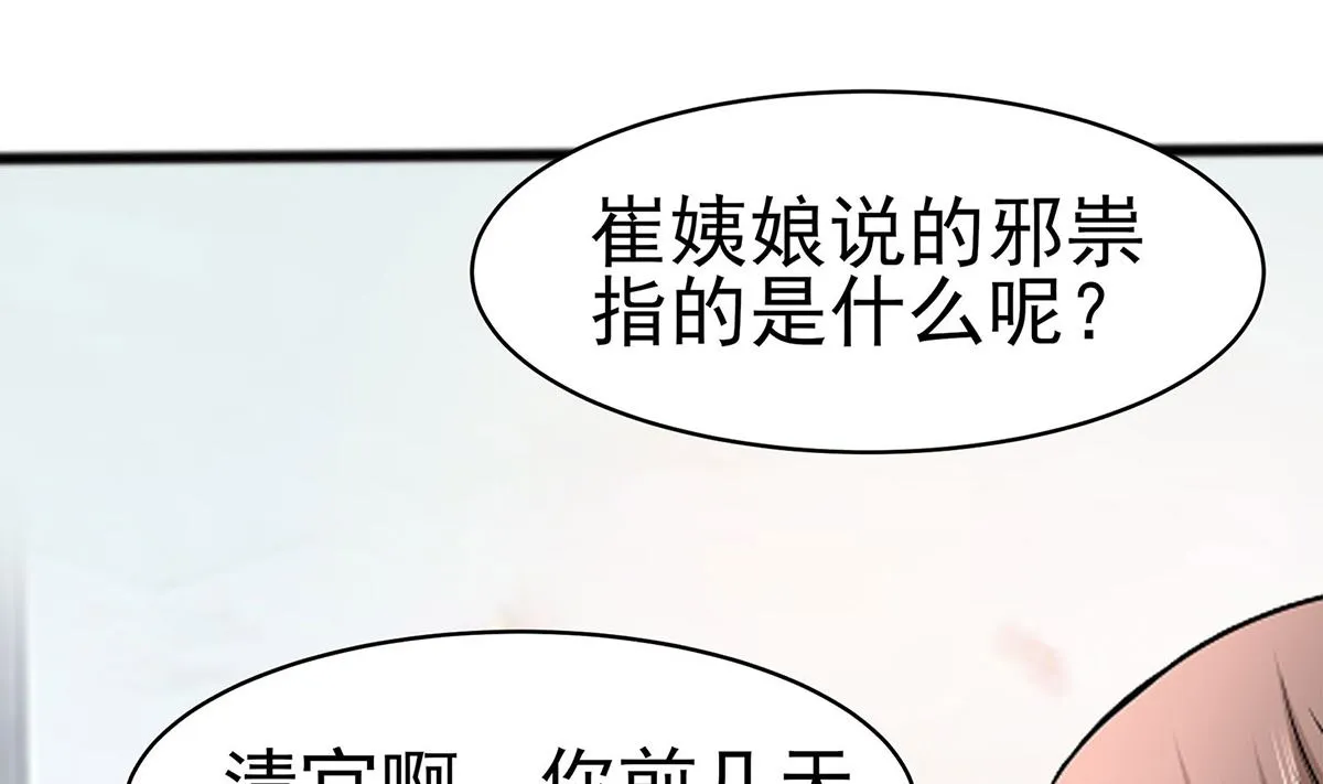 第13话 清宜邪物附身 第32页