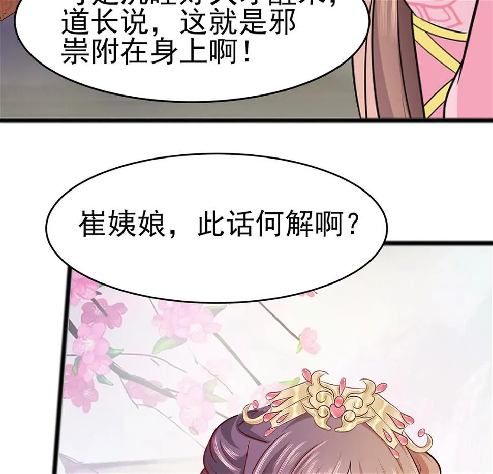 第13话 清宜邪物附身 第35页
