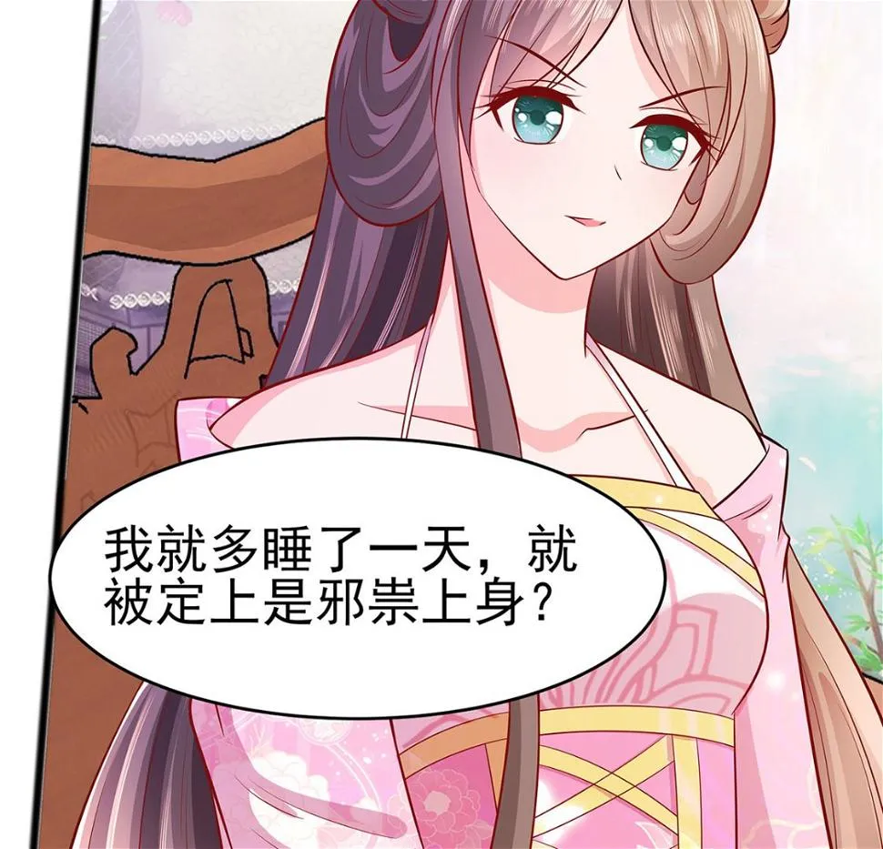 第13话 清宜邪物附身 第36页