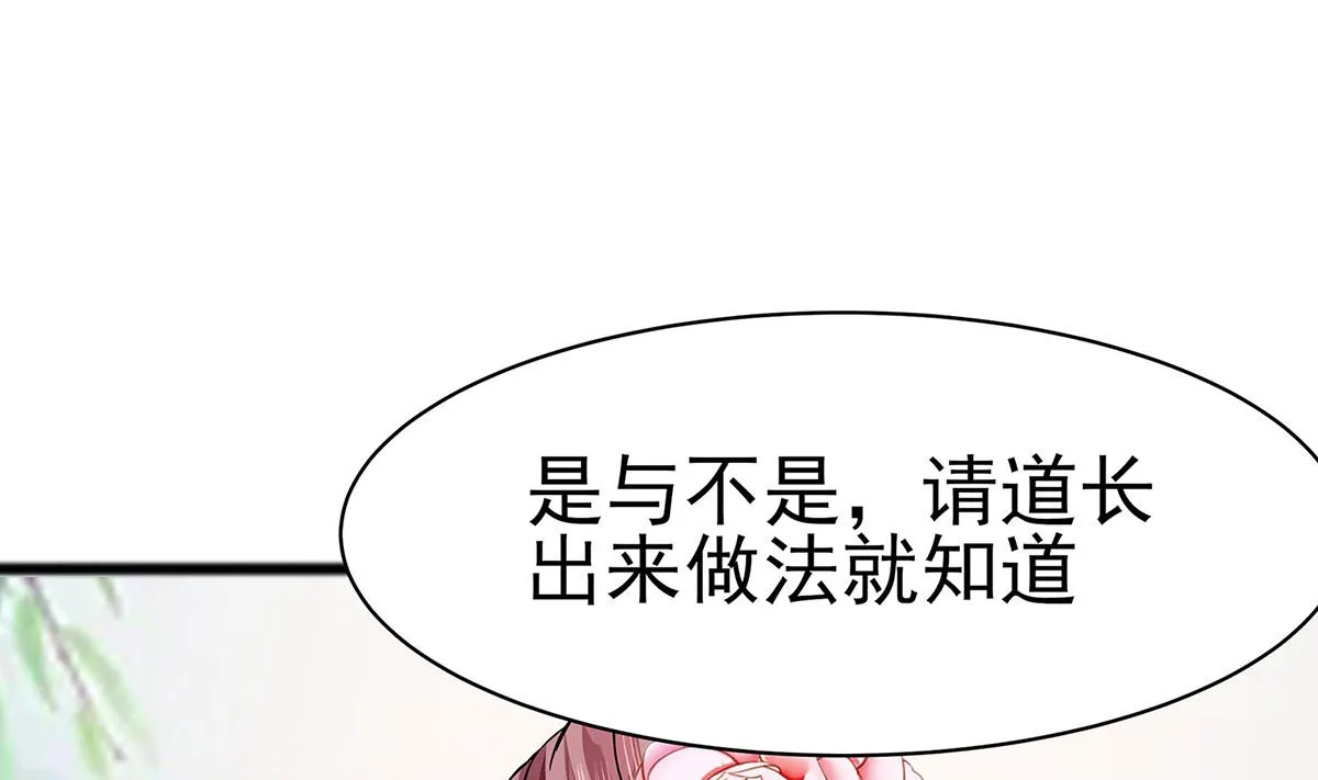 第13话 清宜邪物附身 第38页