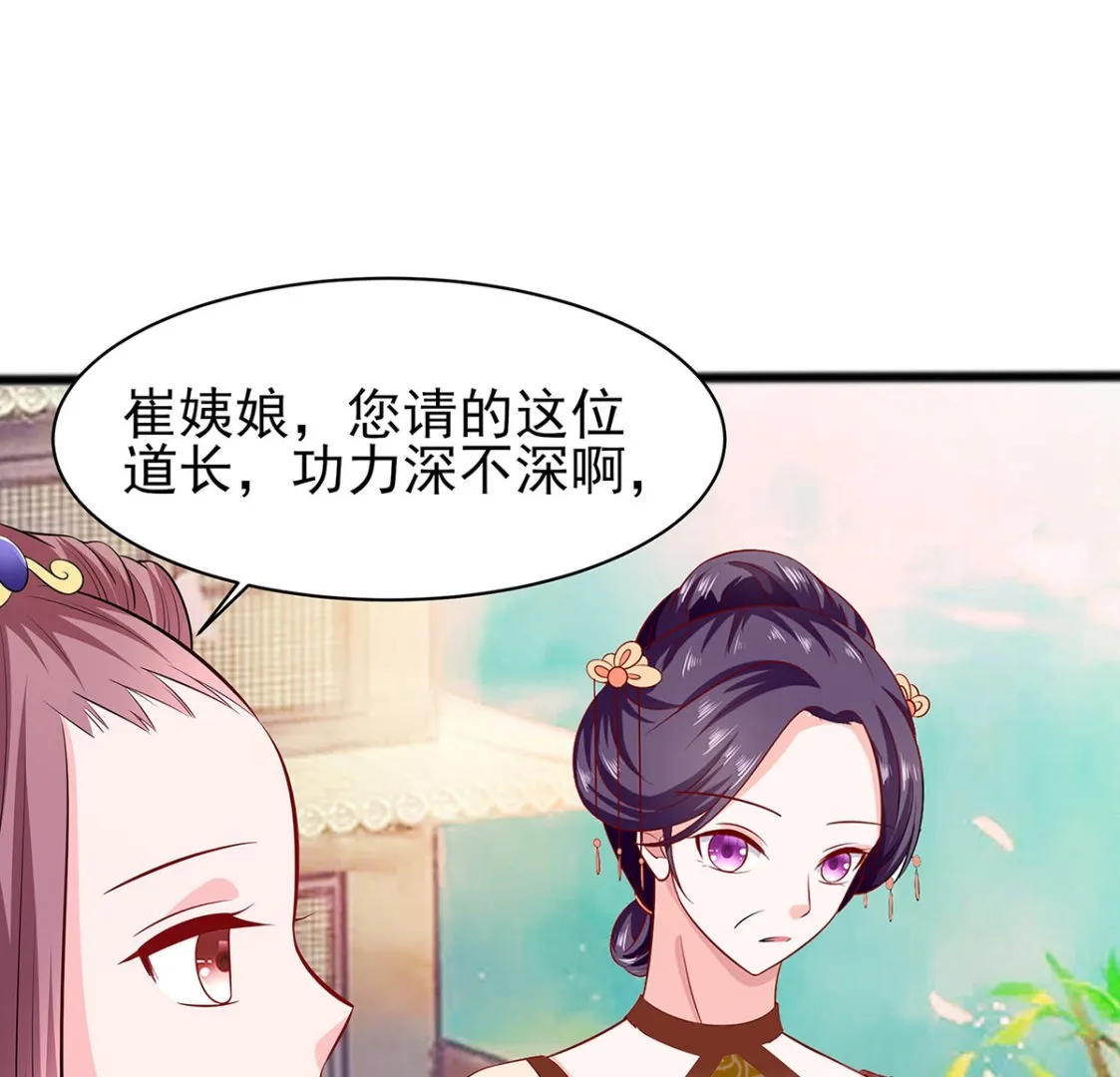 第13话 清宜邪物附身 第50页