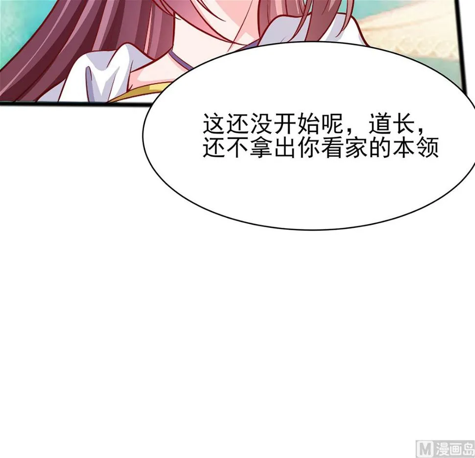 第13话 清宜邪物附身 第52页