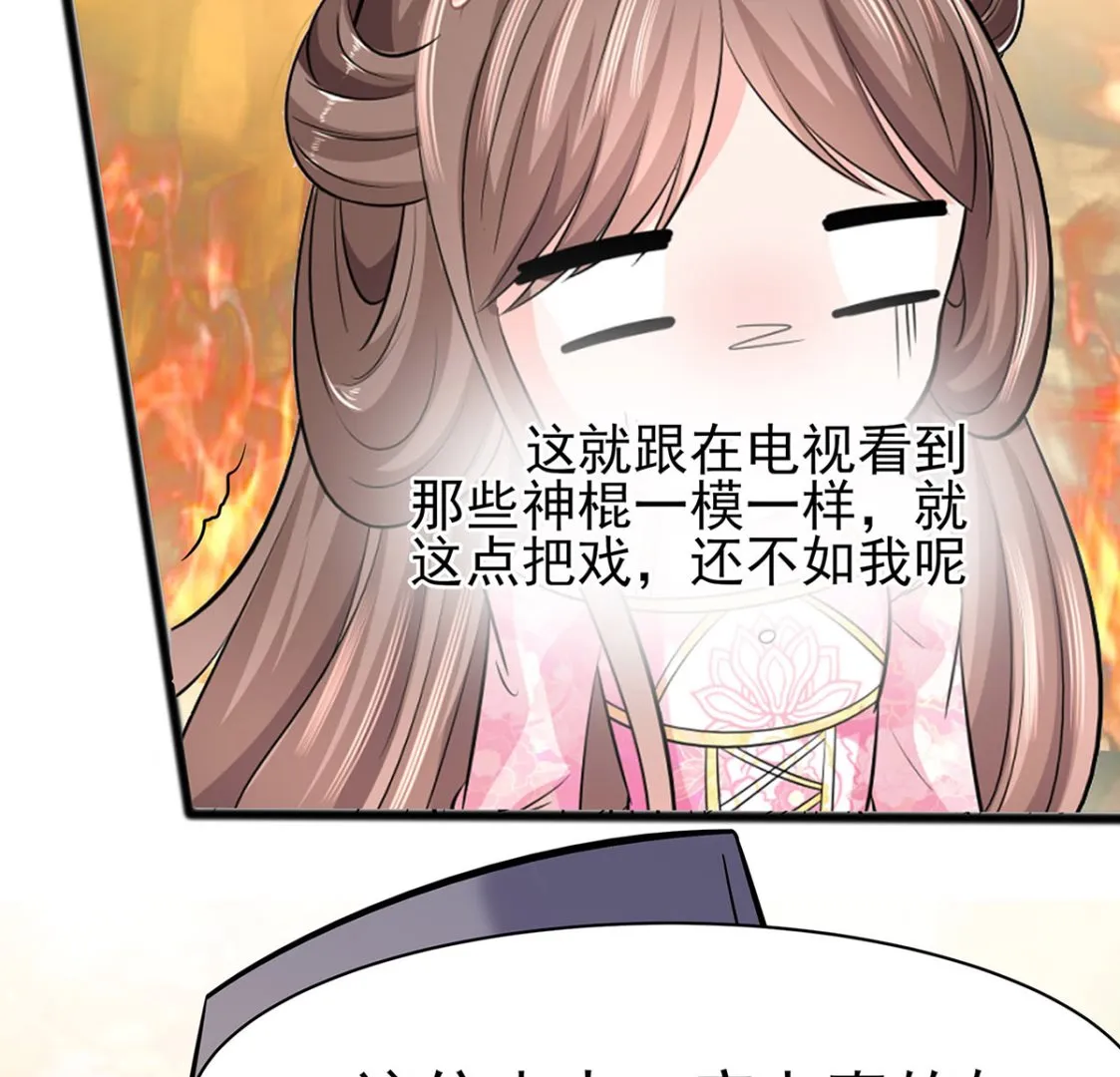 第13话 清宜邪物附身 第65页