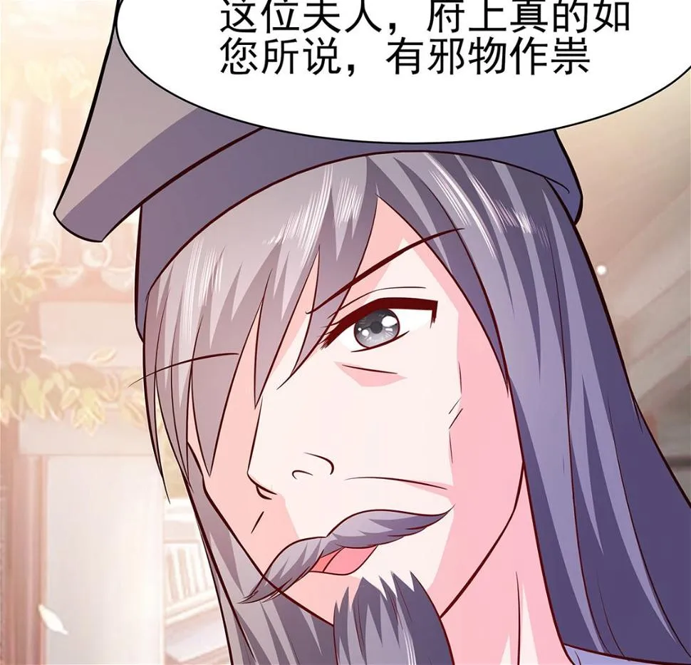 第13话 清宜邪物附身 第66页