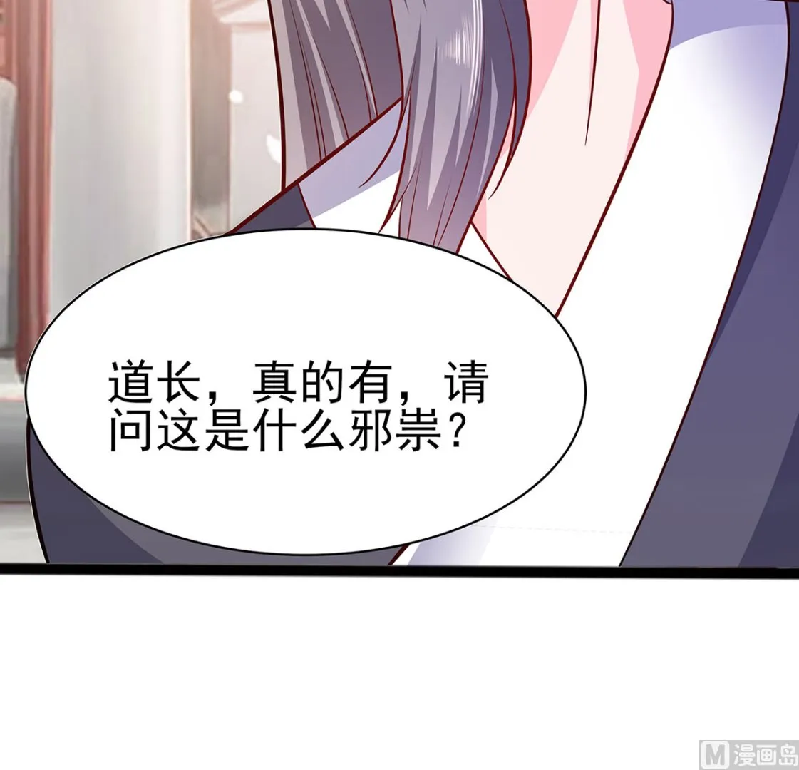 第13话 清宜邪物附身 第67页