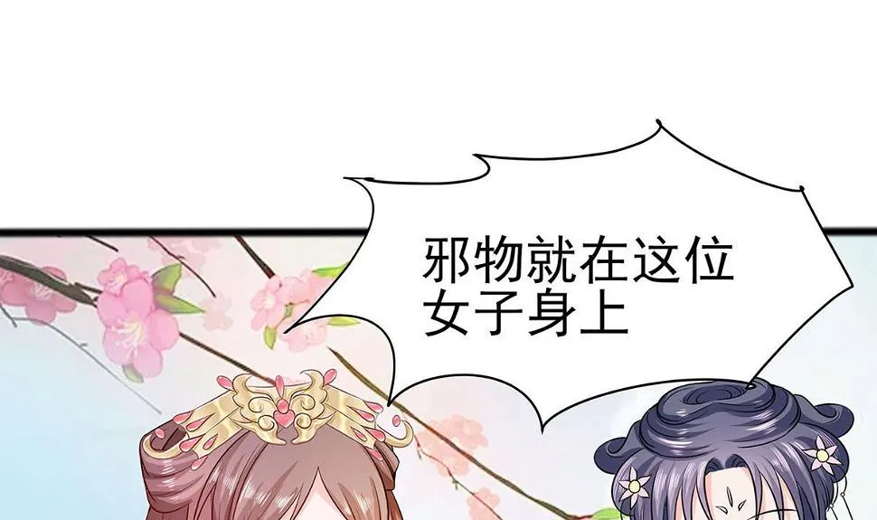 第13话 清宜邪物附身 第68页