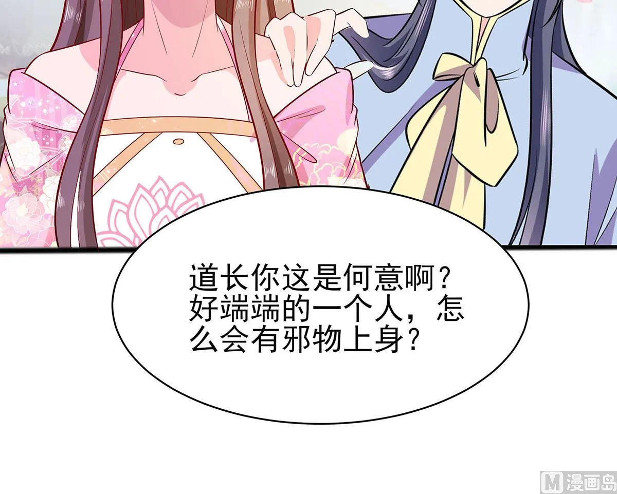 第13话 清宜邪物附身 第73页