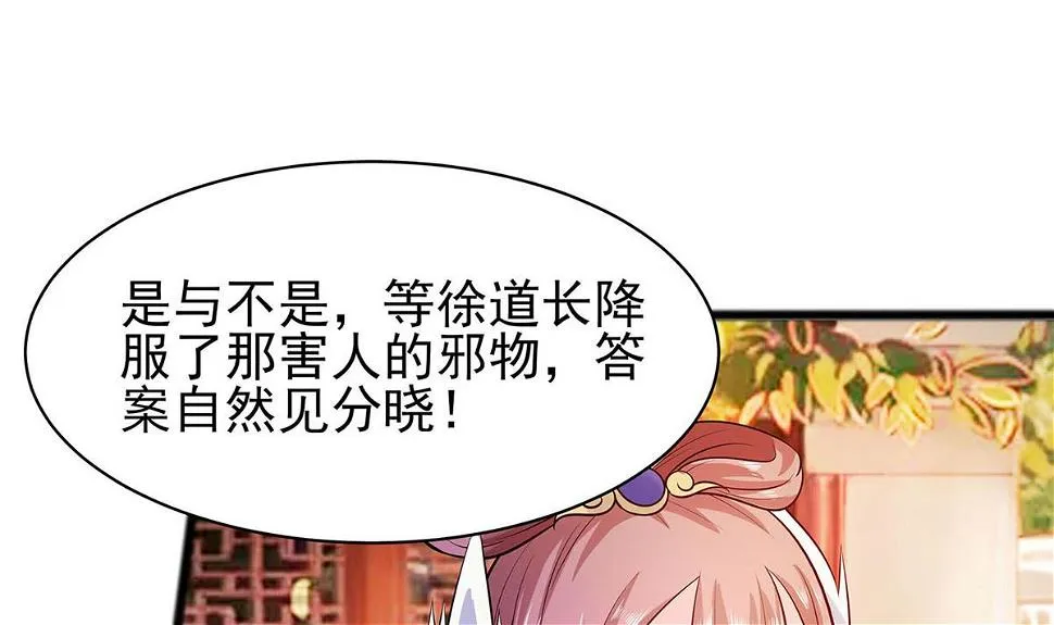 第13话 清宜邪物附身 第74页
