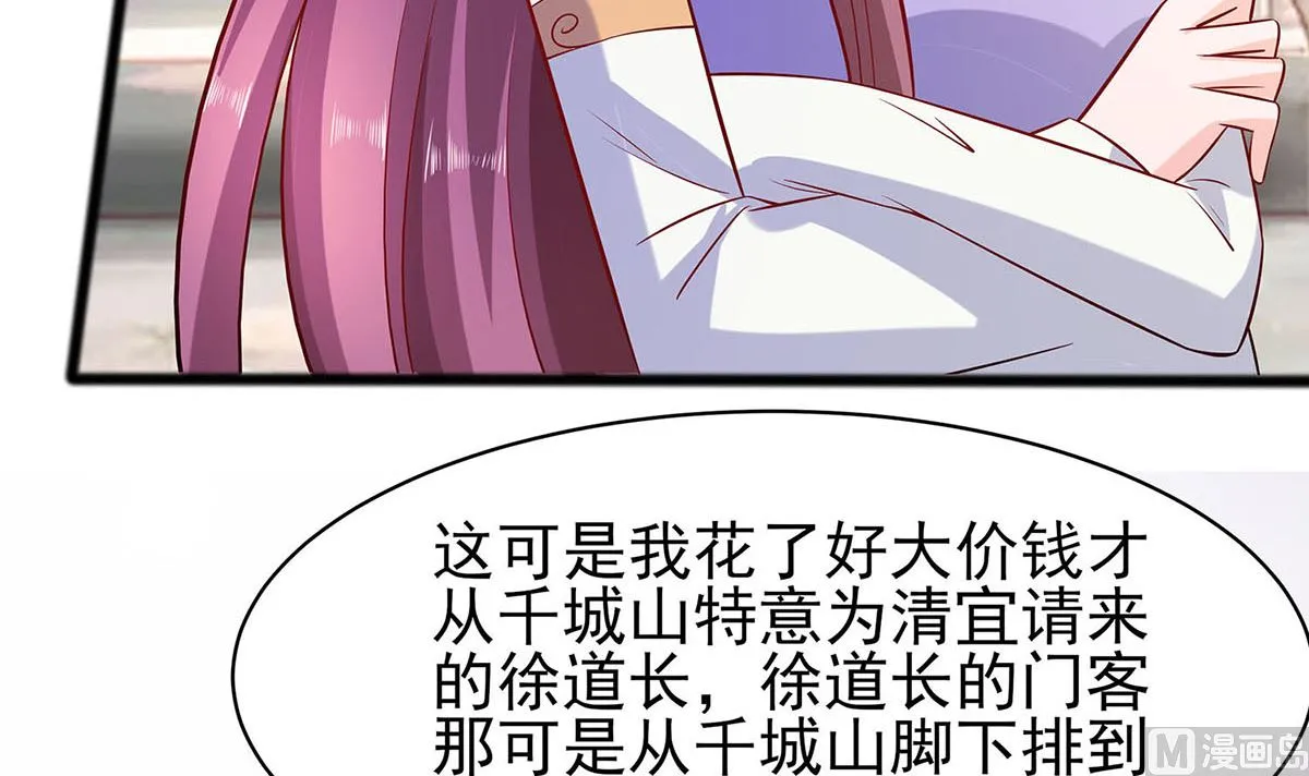 第13话 清宜邪物附身 第76页
