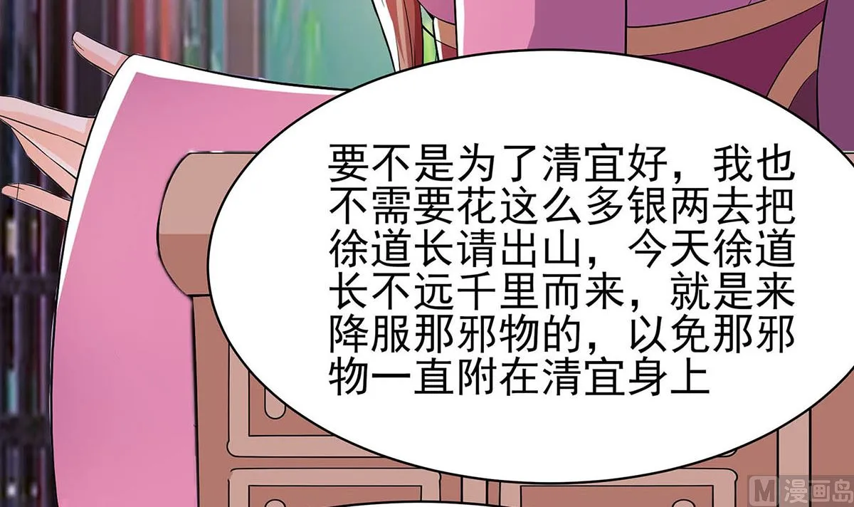 第13话 清宜邪物附身 第79页