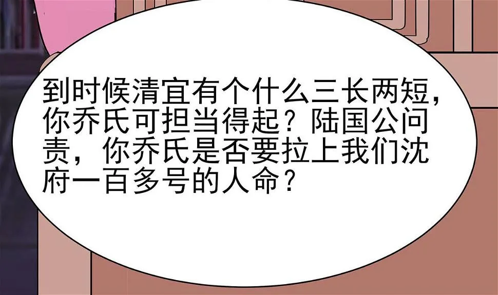 第13话 清宜邪物附身 第80页