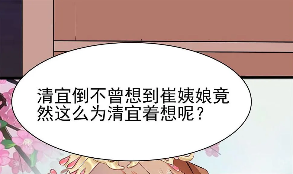 第13话 清宜邪物附身 第81页