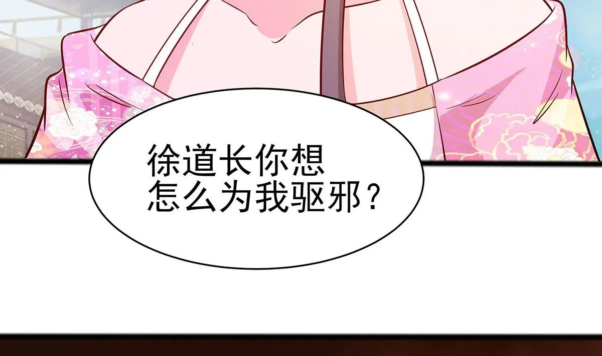 第13话 清宜邪物附身 第83页