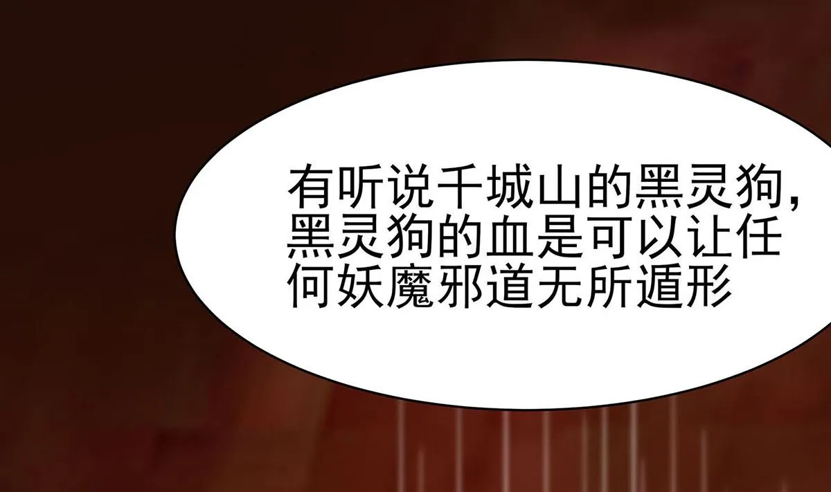 第13话 清宜邪物附身 第84页