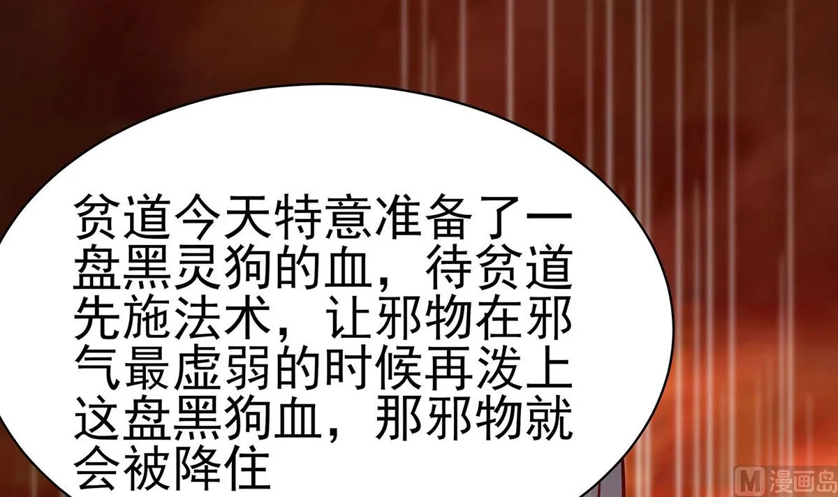 第13话 清宜邪物附身 第85页