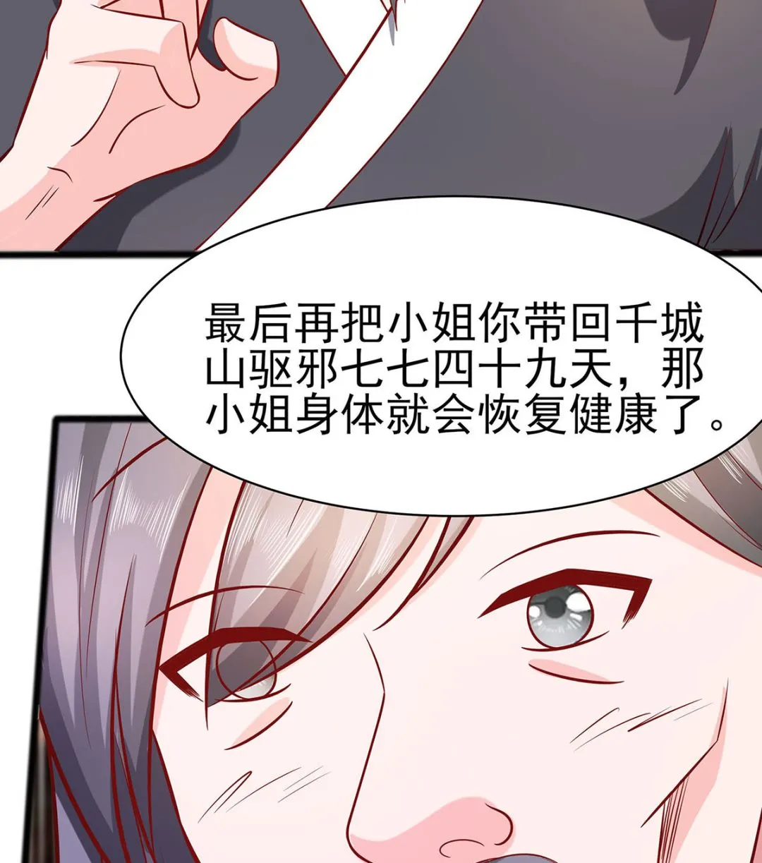 第13话 清宜邪物附身 第87页
