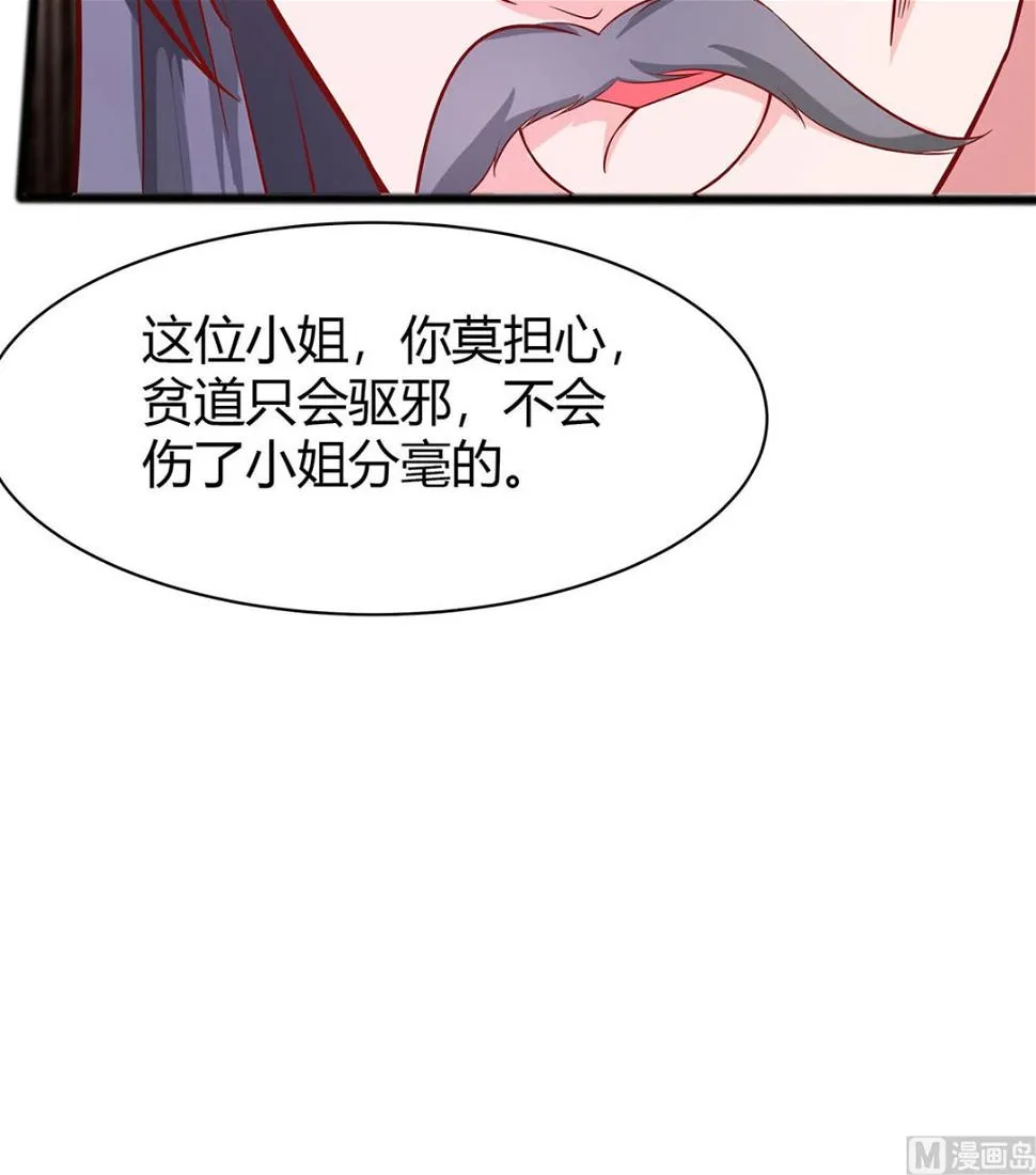 第13话 清宜邪物附身 第88页