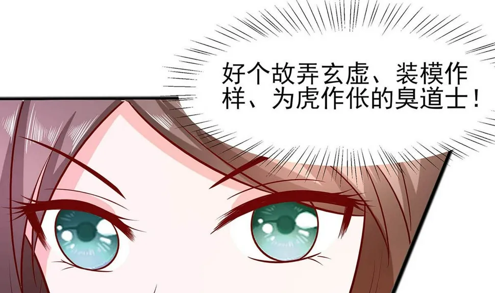 第14话 化险为夷 第20页