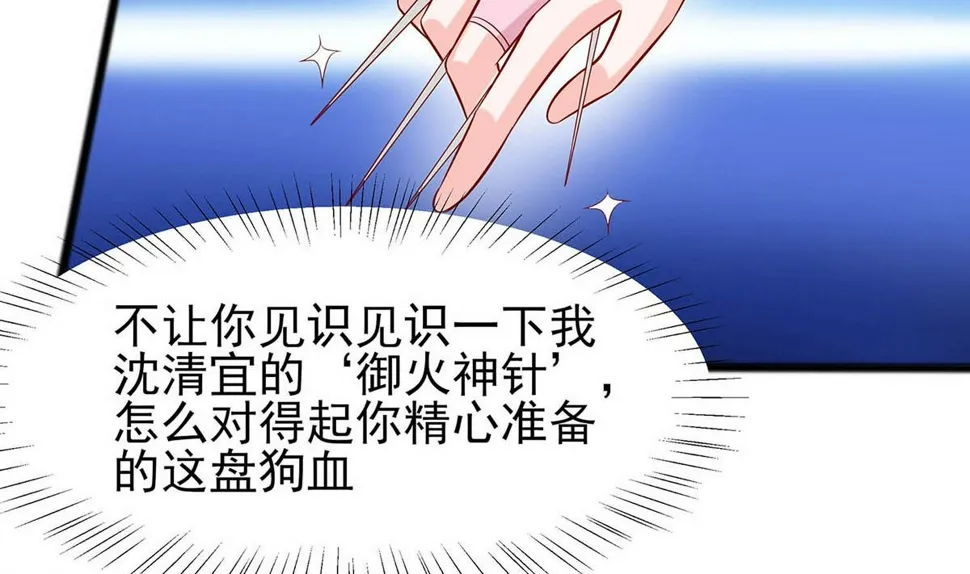 第14话 化险为夷 第24页